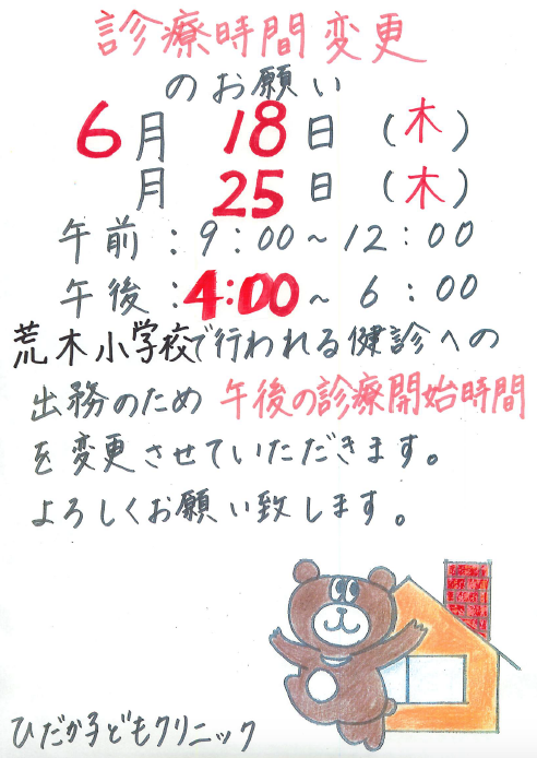 診療時間変更令和26月25日2020-06-19 12.57.58.png
